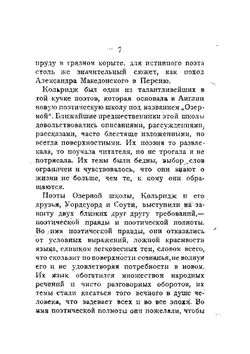 Поэма о старом моряке | Колридж Сэмюэл Тейлор