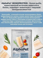 Сухой корм AlphaPet Superpremium Monoprotein (АльфаПет) 12кг из белой рыбы сухой для взрослых собак средних и крупных пород