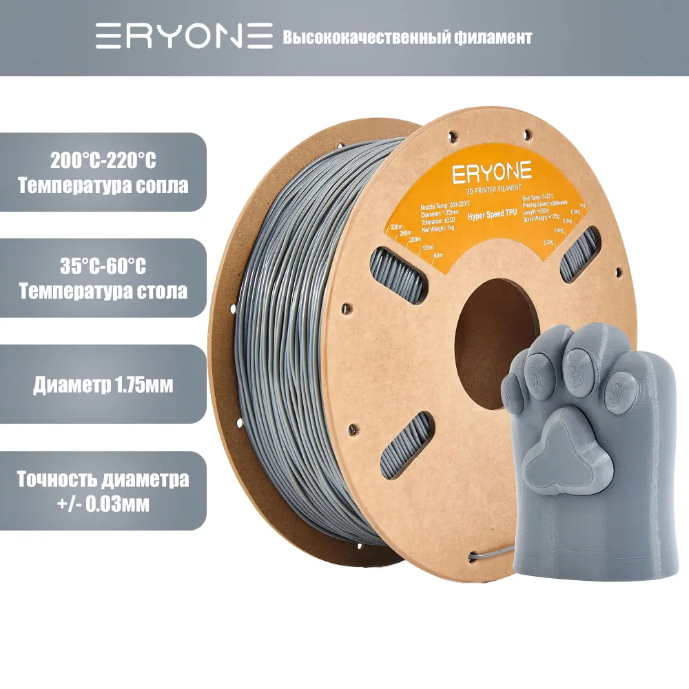 Пластик Hyper Speed TPU 1.75mm, 1KG Grey