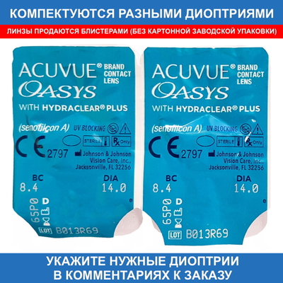 Двухнедельные контактные линзы Acuvue Oasys (2 линзы)