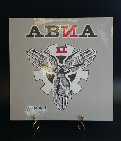 LP Група АВИА II - Ура!. Виниловая пластинка 12 дюймов. Zona records 1991 год.