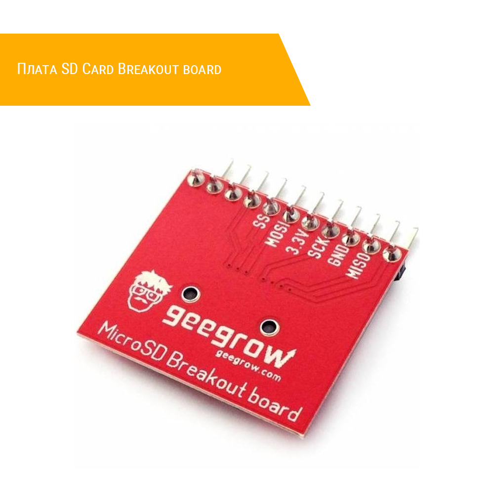 Плата SD Card Breakout board