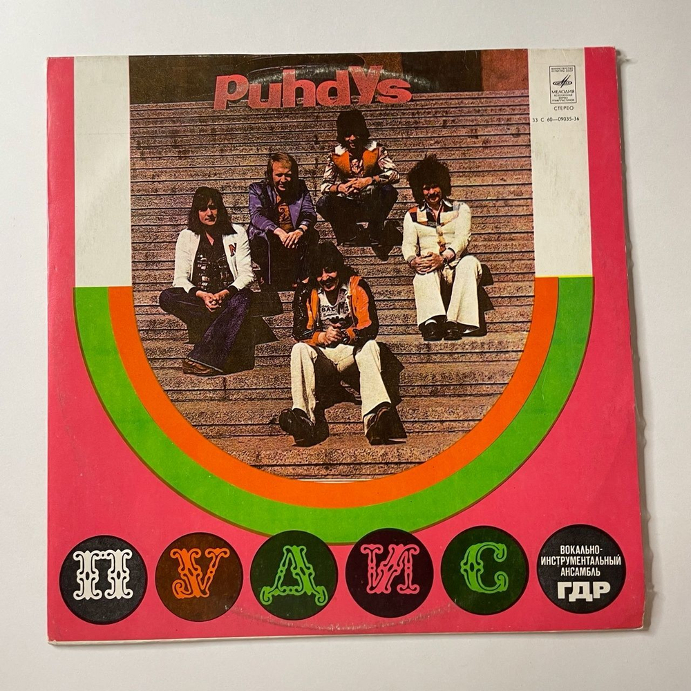 Винтажная виниловая пластинка LP Пудис Puhdys (СССР 1977) Когда Умирают Мечты