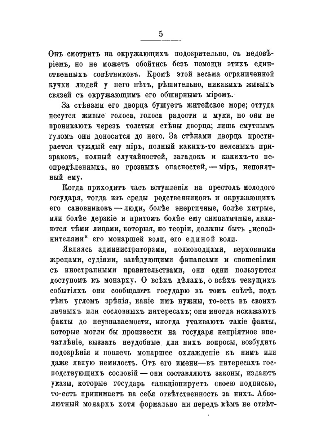 Деспотизм, его принципы, применение их и борьба за деспотизм | П. Засодимский