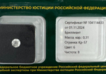 Бриллиант 104114433 Кр-57-0,31-6/8 Б