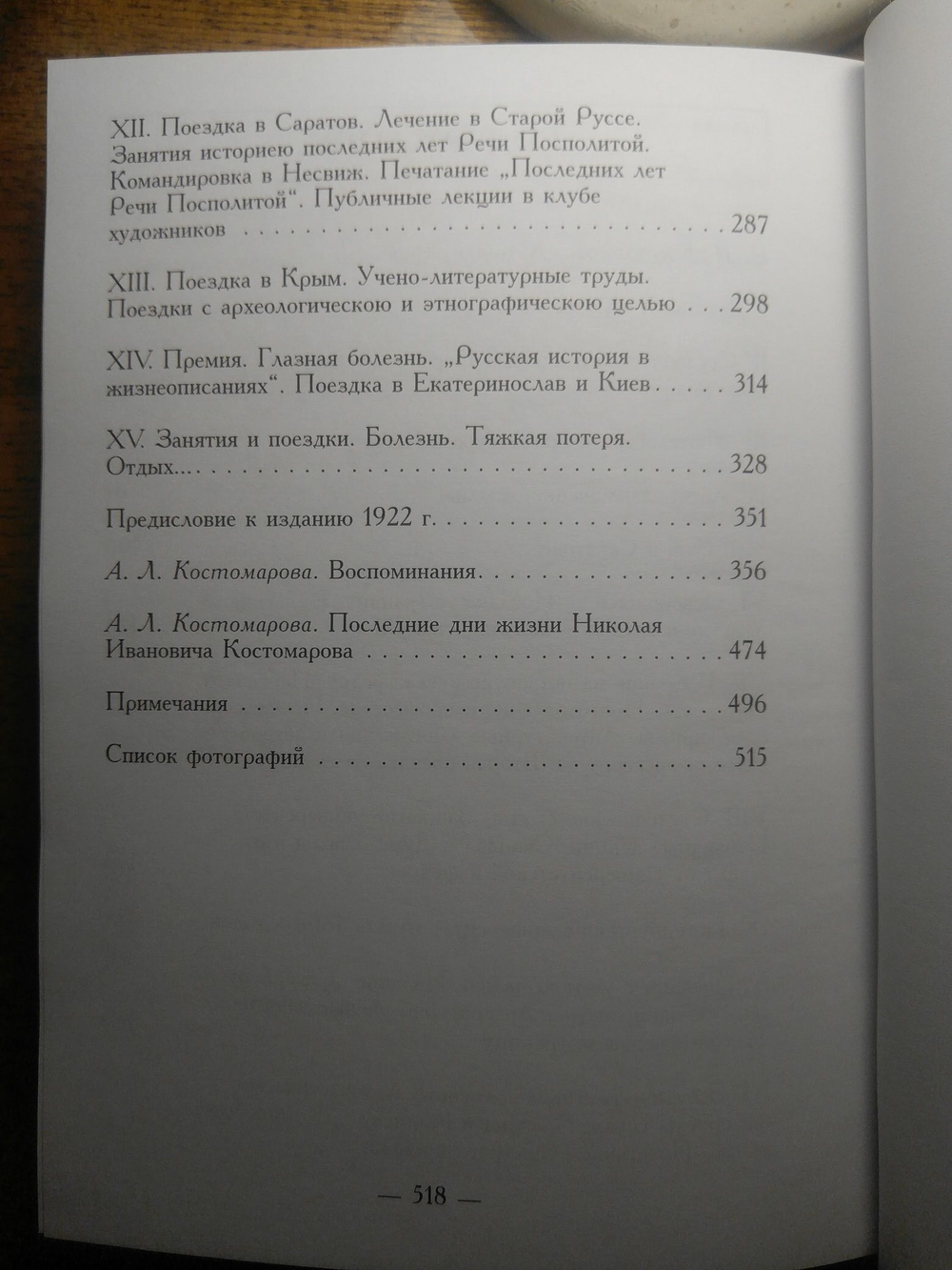 Книга: Костомаров Н.И. "Воспоминания, статьи, пьесы", два тома, дореформенная орфография