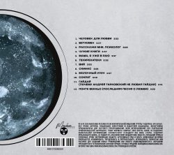 CD: Ундервуд — «1000 лун» (2025)