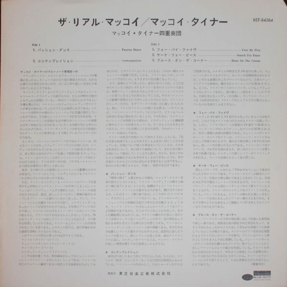 McCoy Tyner / The Real McCoy (LP)
