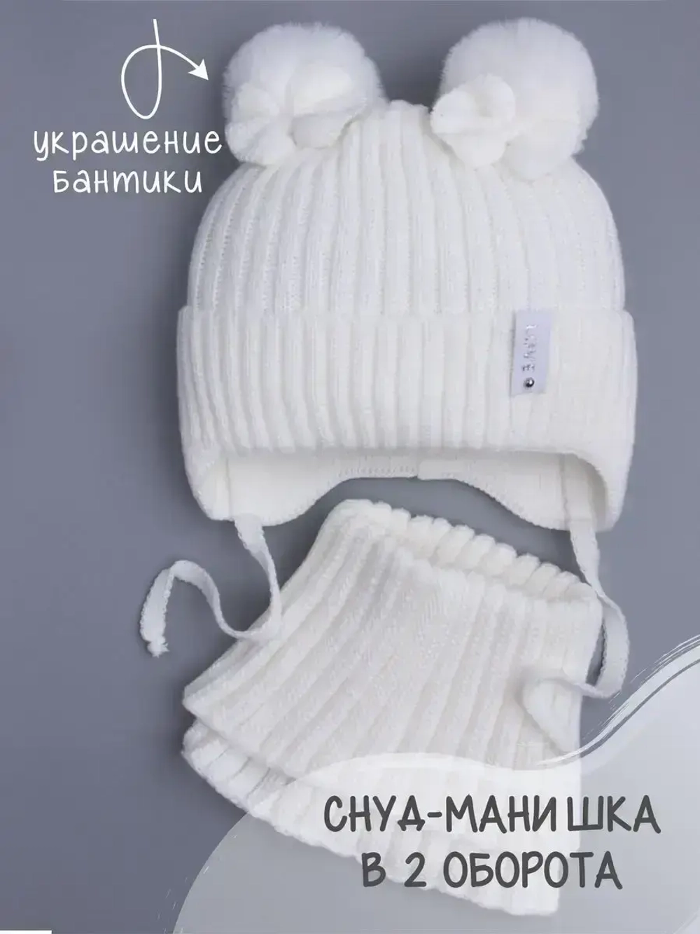 Шапка зимняя вязаная и снуд