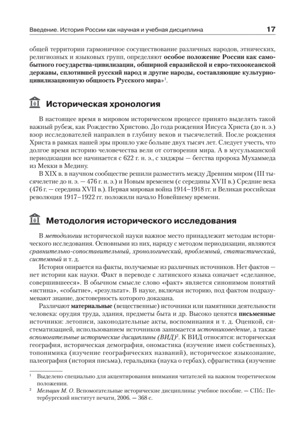 История России. Учебное пособие для вузов