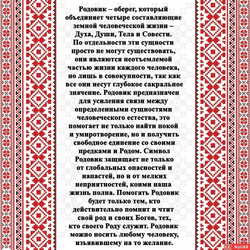 Брелок из дерева Родовик