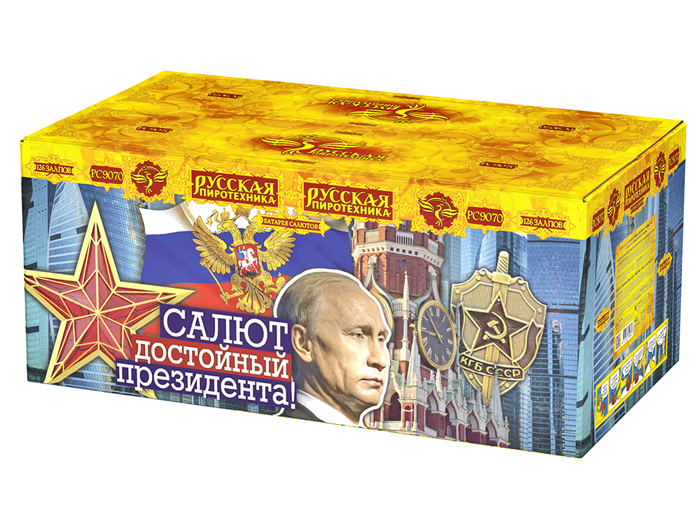Салют достойный Президента! 1.2",2" х 126 залпов,  1/1, шт
