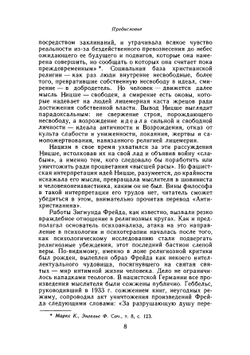 Сумерки богов. (Библиотека атеистической литературы) | Ф. Ницше