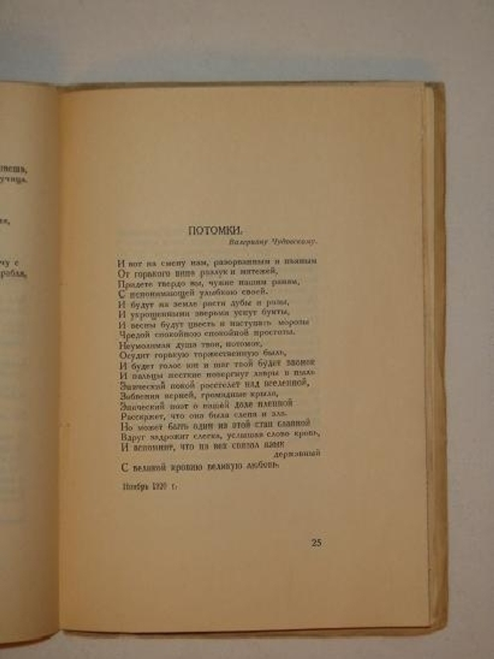 "Крылатый гость". Анна Радлова. 1922г.