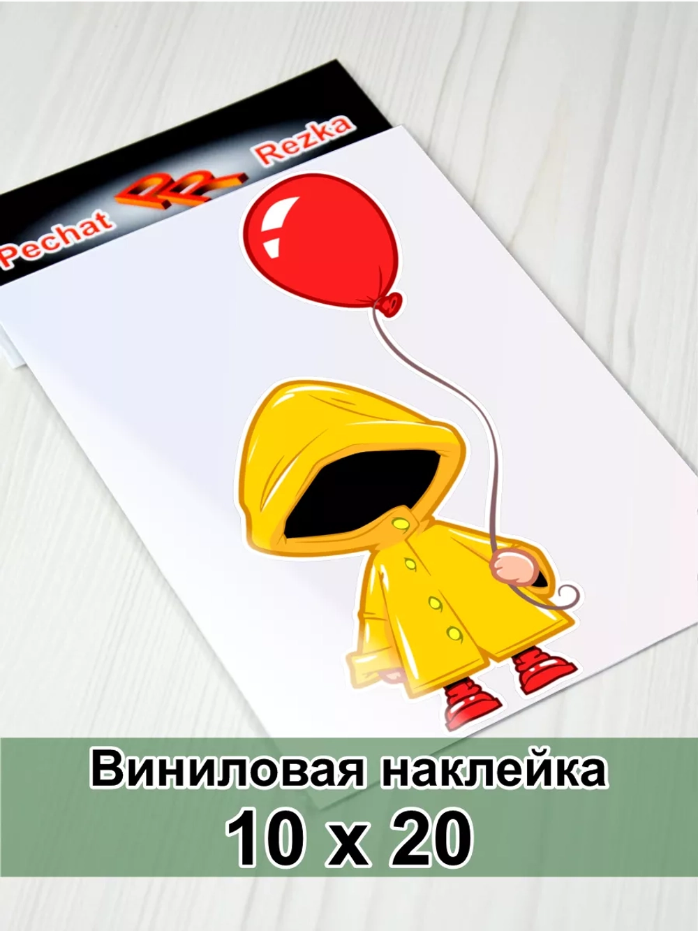 Наклейка - Ребенок с красным шариком