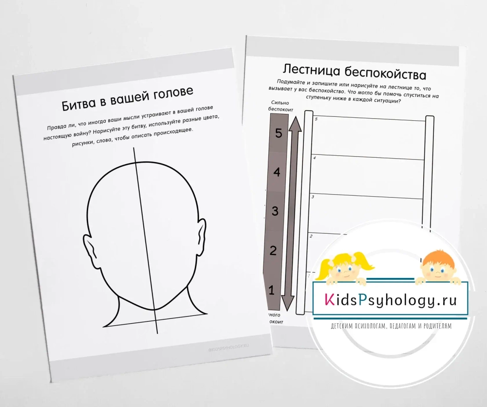 Рабочие листы для тренингов и консультаций с родителями, педагогами и подростками.