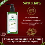 🌿💧Гель очищающий для лица с экстрактом чайного дерева (для умывания)💧🌿
