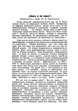 Воспоминания о мартовской революции 1917 г. | Ю.В. Ломоносов