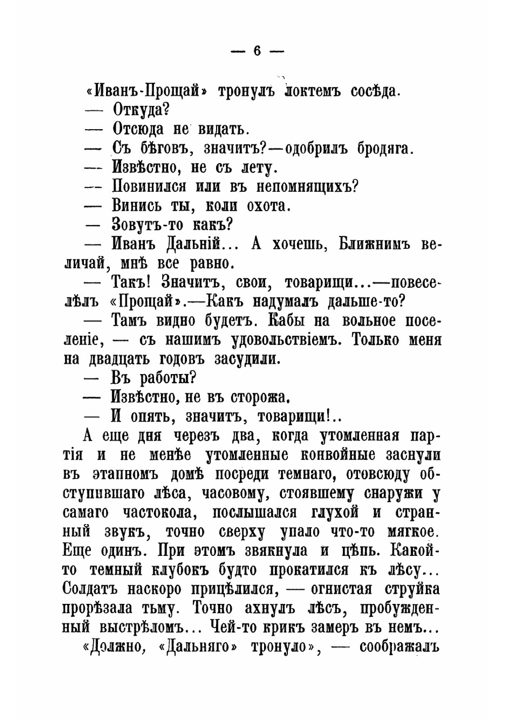 Счастье | Немирович-Данченко Василий Иванович