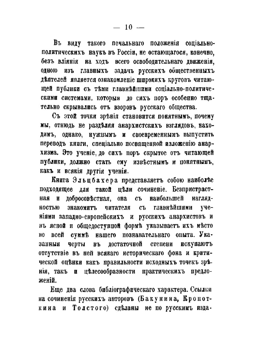 Анархизм | Пауль Эльцбахер