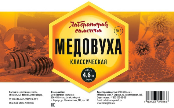 Набор для приготовления Медовухи Классической &quot;Лаборатория Самогона&quot;