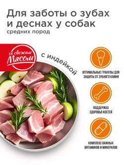 Корм для средних собак, с индейкой, 12 кг, забота о зубах