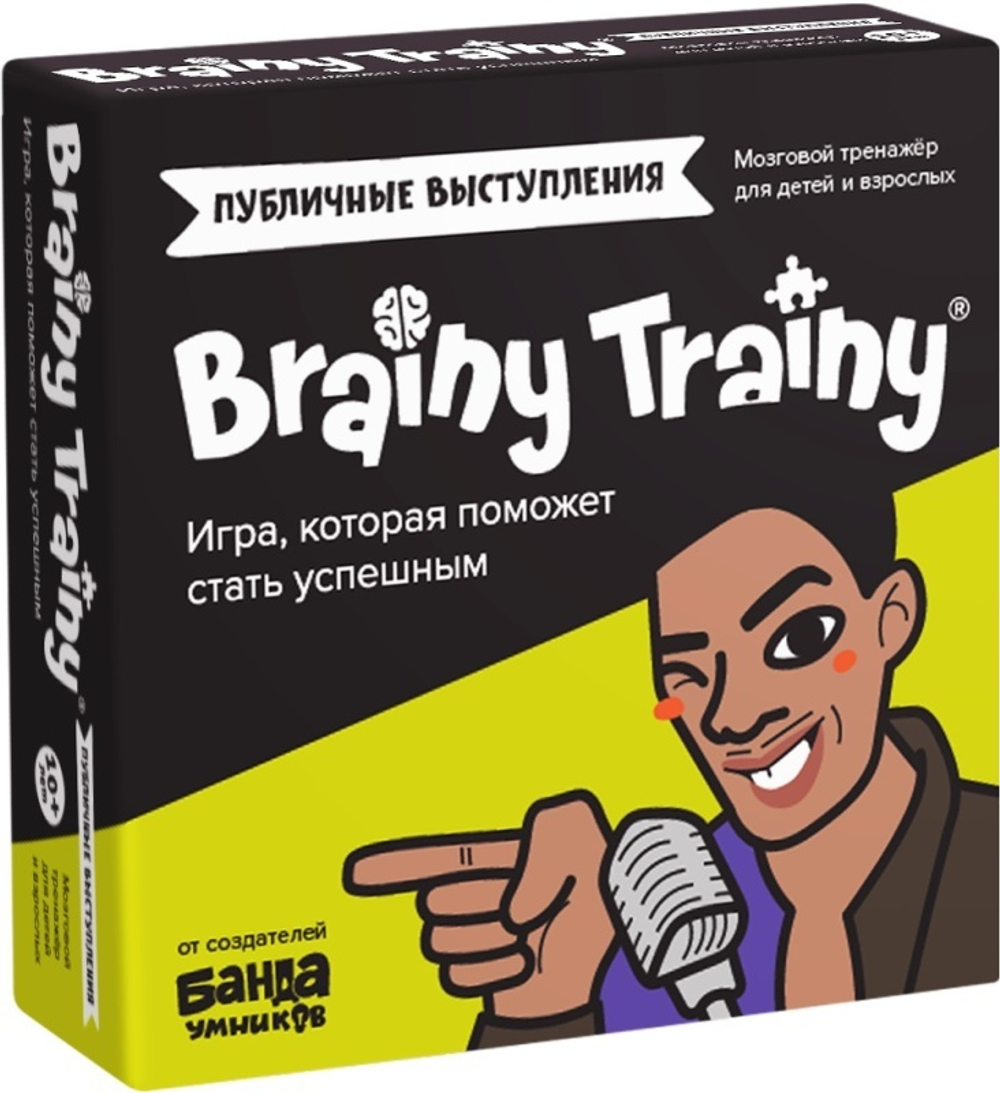 Мозговой тренажёр «Brainy Trainy Публичные выступления»