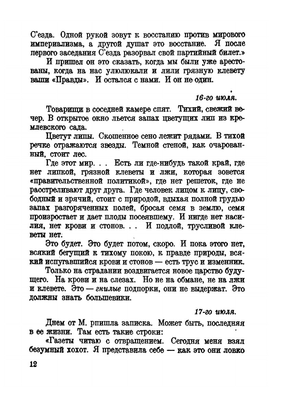 Кремль за решеткой. Подпольная Россия | М. А. Спиридонова