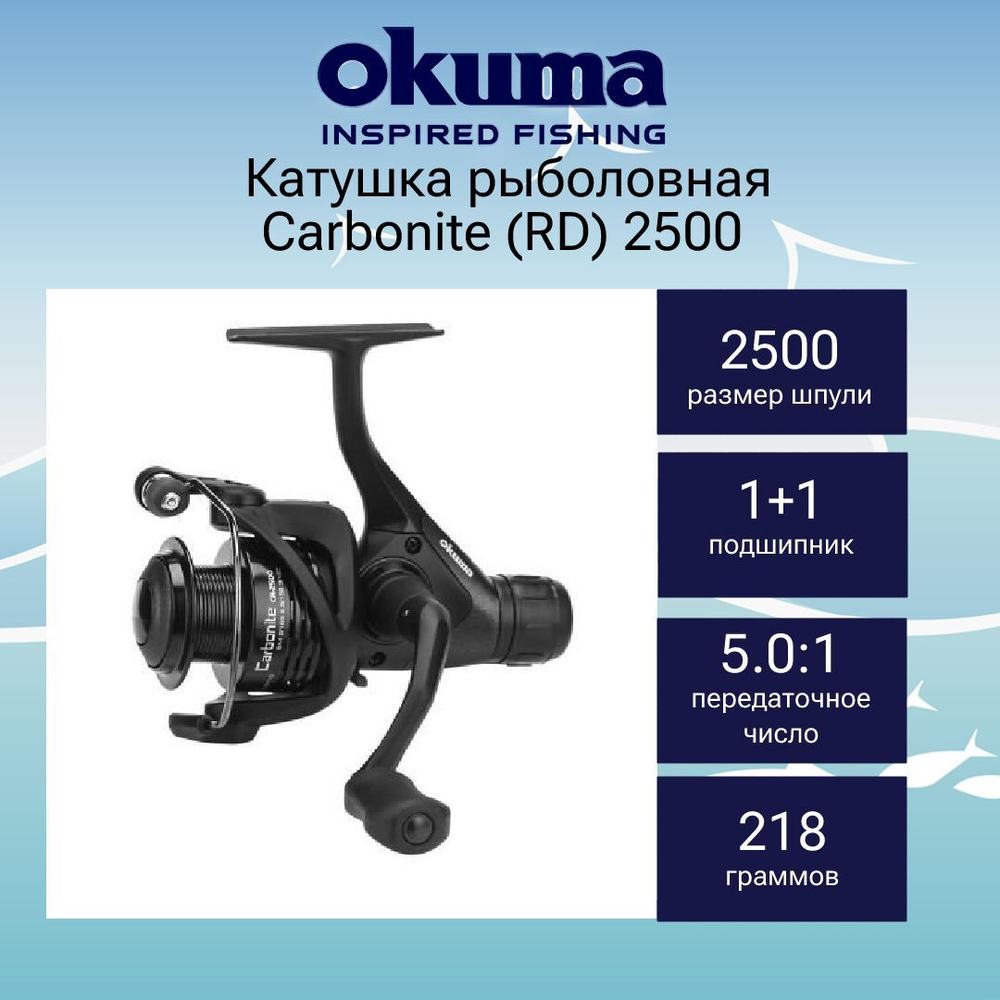 Катушка безынерционная Carbonite (RD) 4000