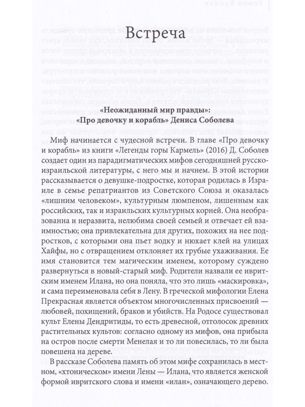 Высшая легкость созидания. Русско-израильская литература, вторые сто лет.