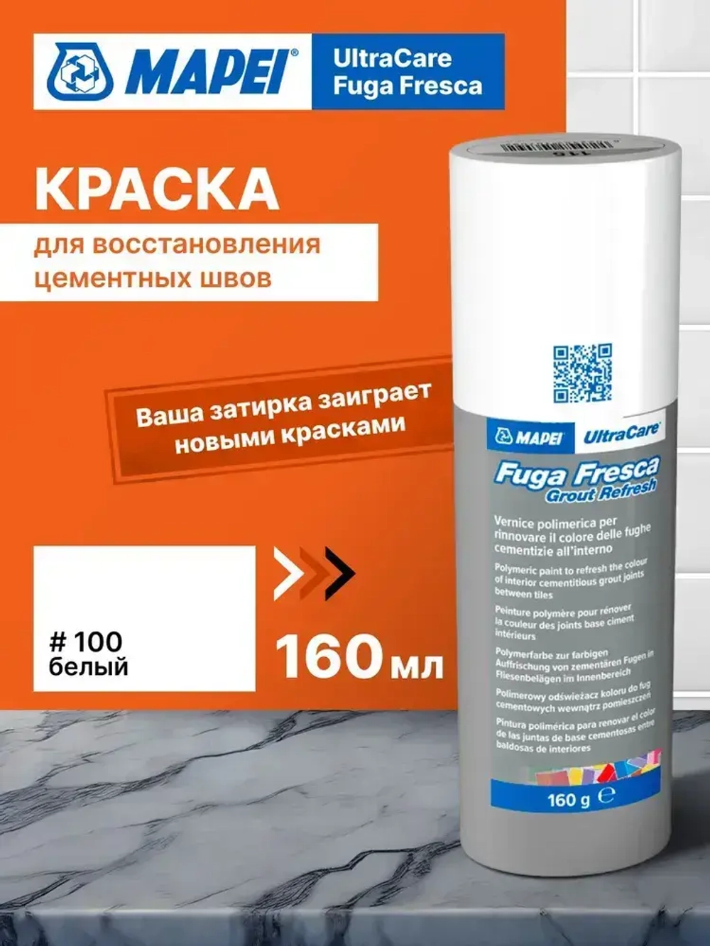 Краска для швов плитки MAPEI Ultracare Fuga Fresca 100 Белый, 160 г