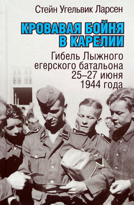 Кровавая бойня в Карелии