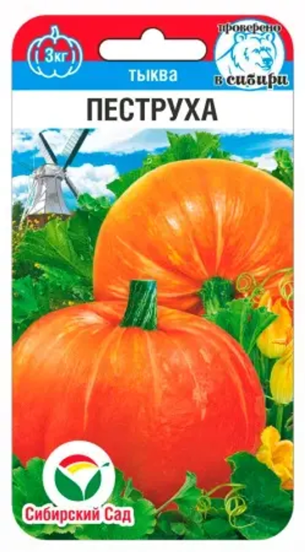 Тыква Пеструха 5шт (Сиб Сад)