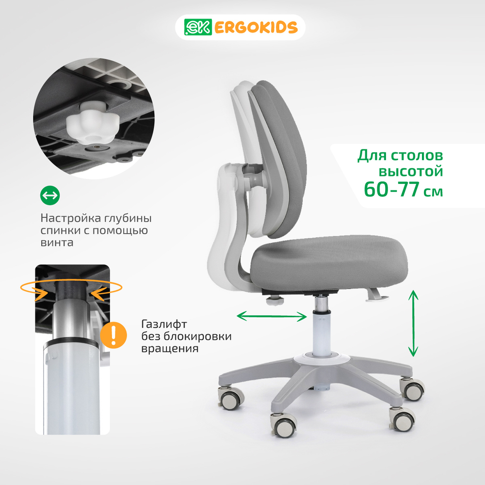 Стул для школьника Ergokids Sprint Duo