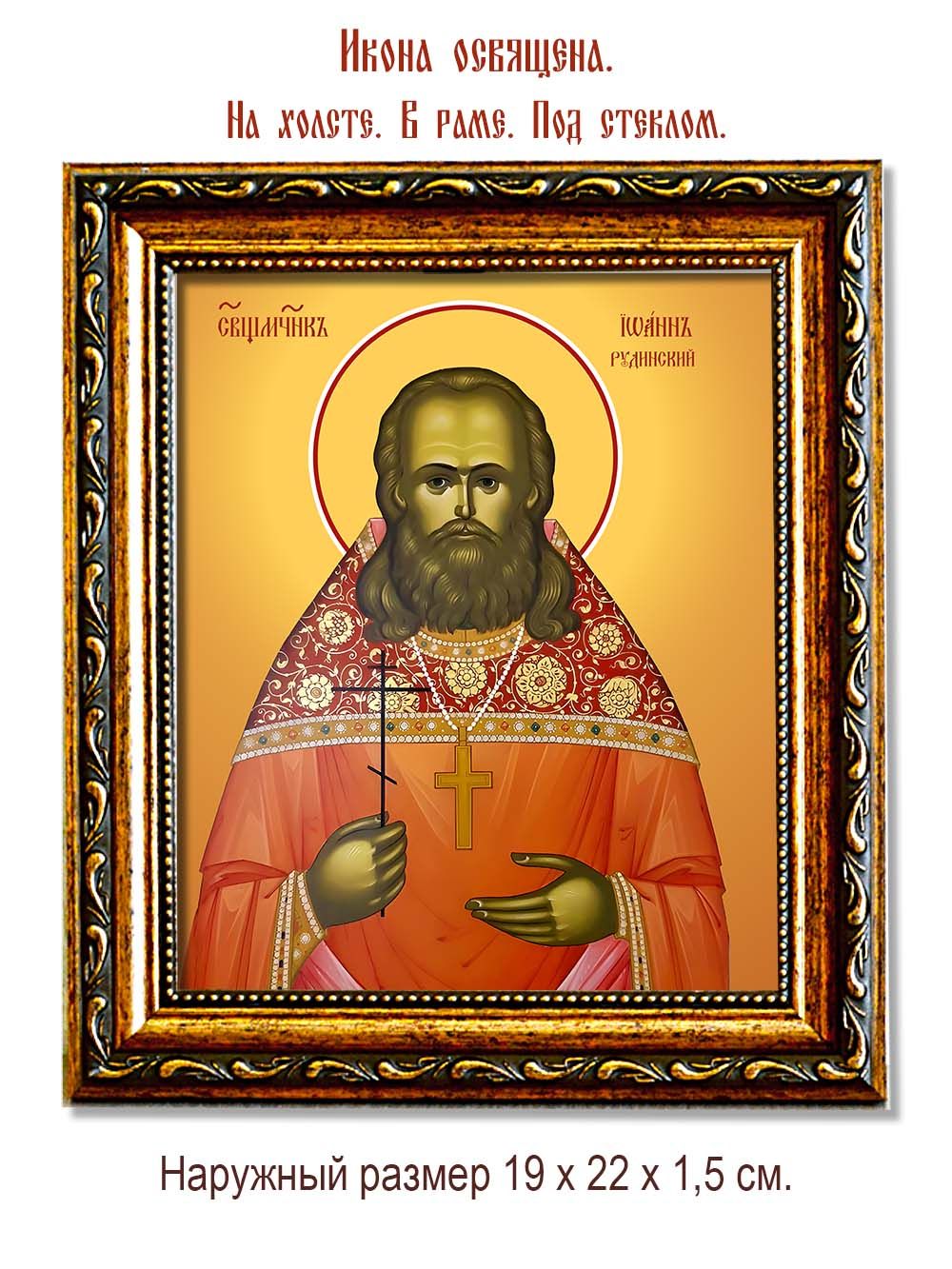 Иоанн Рудинский священномученик, чтец. Икона на холсте.
