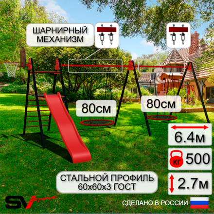 Уличные качели Sv Sport Maxi х 2 с горкой УК351.3КВ2 (6.4м/Щит баскет/Гнездо 80см 2шт/Подвесы на втулке 2к)