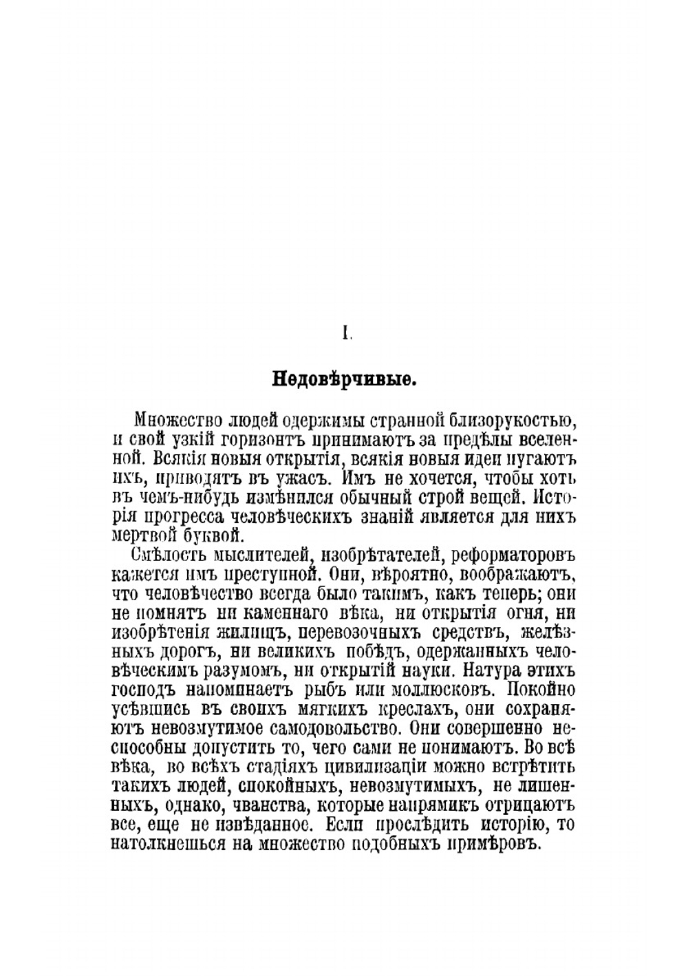 Неведомое | Фламмарион Камиль