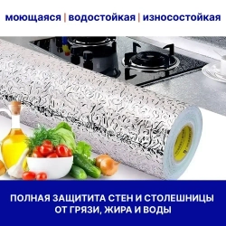 Наноплёнка /Алюминиевая самоклеющаяся защитная пленка / Защитный экран от брызг и жира для кухни (серебро)