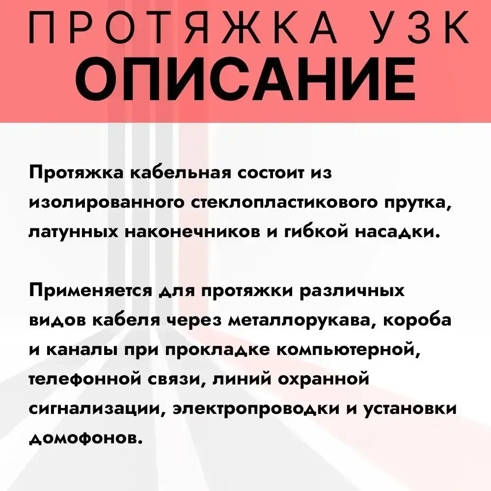 Протяжка для кабеля мини УЗК в бухте, стеклопруток d 3,5 мм, 5 метров RC19 УЗК-3.5-5