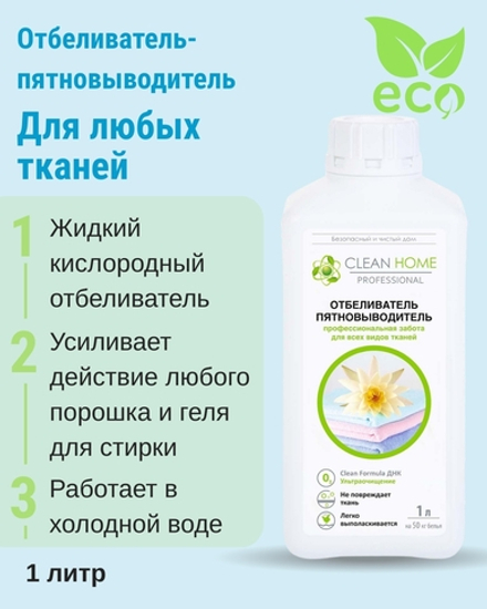 Отбеливатель пятновыводитель 1 л (3,7 б)