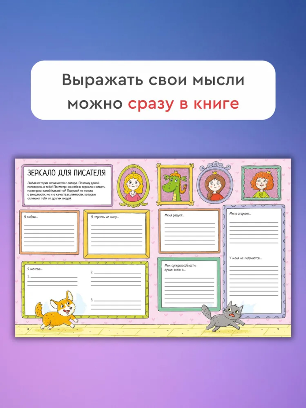 Мастерская историй. Детектив, страшная сказка, фэнтези, космическое приключение