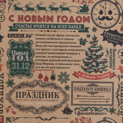 Бумага упаковочная крафтовая «Новогодняя газета», 50 х 70 см