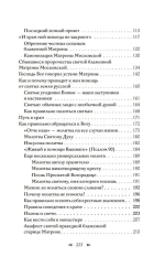 Матрона Московская. Помощь, утешение, защита
