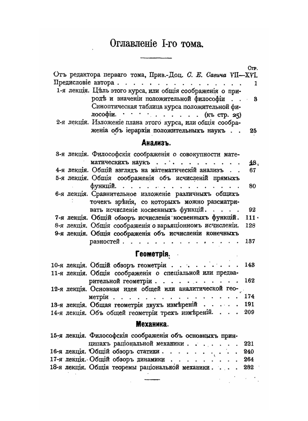 Курс положительной философии. В 6-ти томах. Том 1. Отдел 2. Философия математики и механики | О.К. Конт