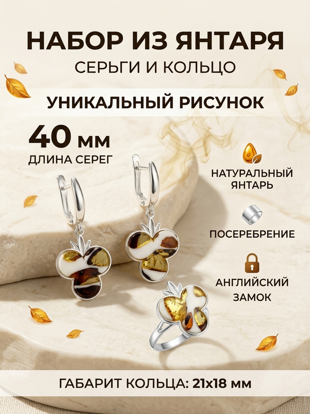 Комплект украшений с янтарём 3 круга 3 листика пеструха белая крупная средняя