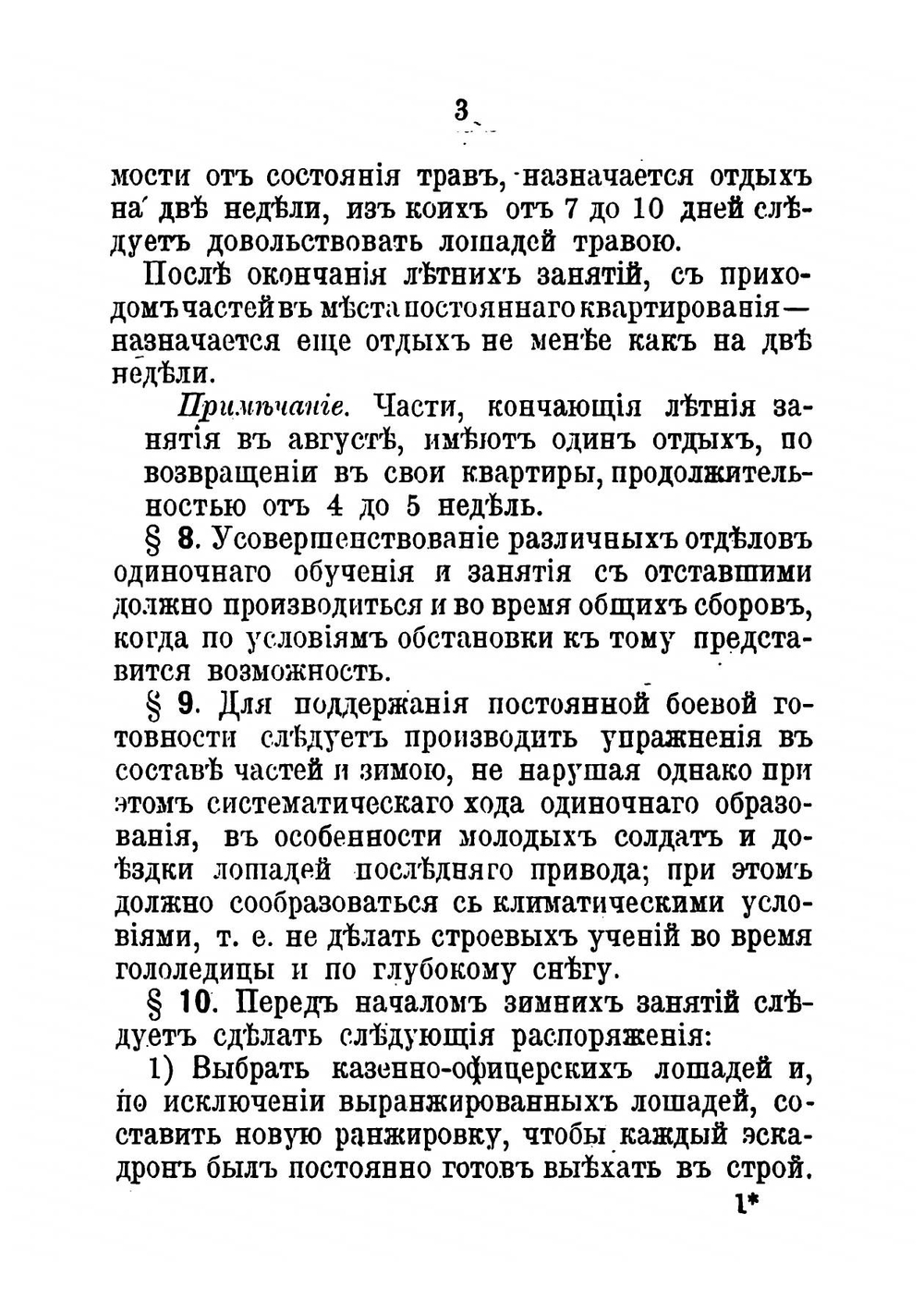 Наставление для ведения занятий в кавалерии. Наставление для обучения плаванию и для производства переправ вплавь. Наставление для ковки лошадей в кавалерии | Нет автора