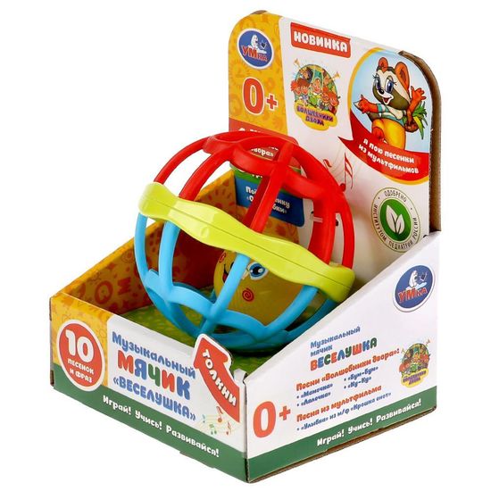 Музыкальный мячик Волшебники двора (песни) веселушка в кор. Умка