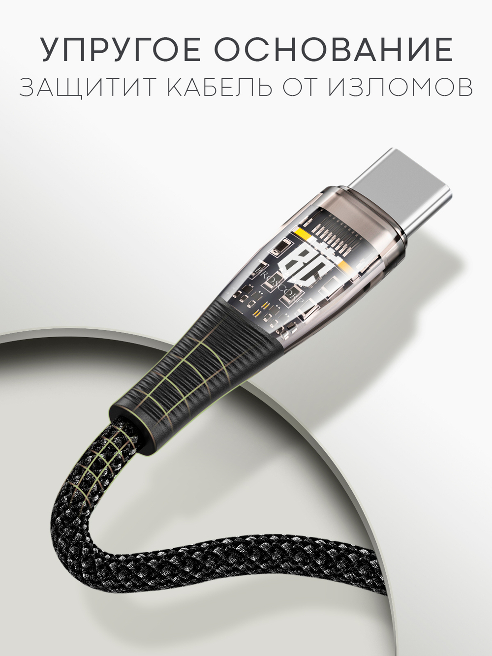 Кабель BROSCORP Type-C to Type-C 1 метр оптом (арт.CABLE-TRANSPARENT-2xTYPE-C-1M )