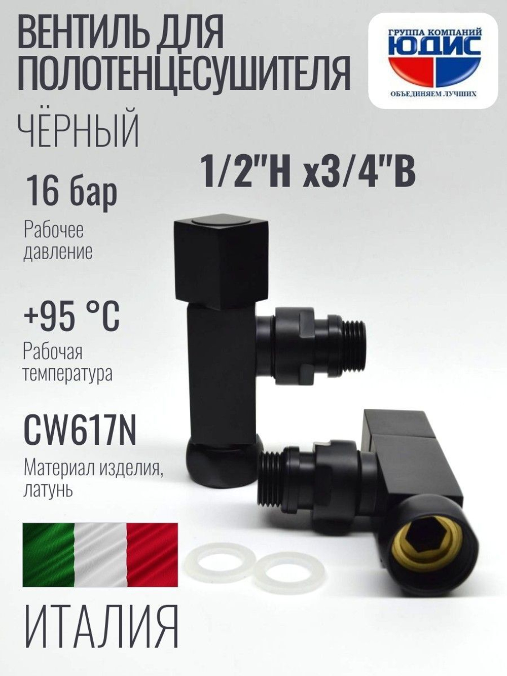 Кран для ПС УГЛОВОЙ 1/2ш х 3/4г квадрат (ЧЕРНЫЙ) ViEiR  (30/1пар)