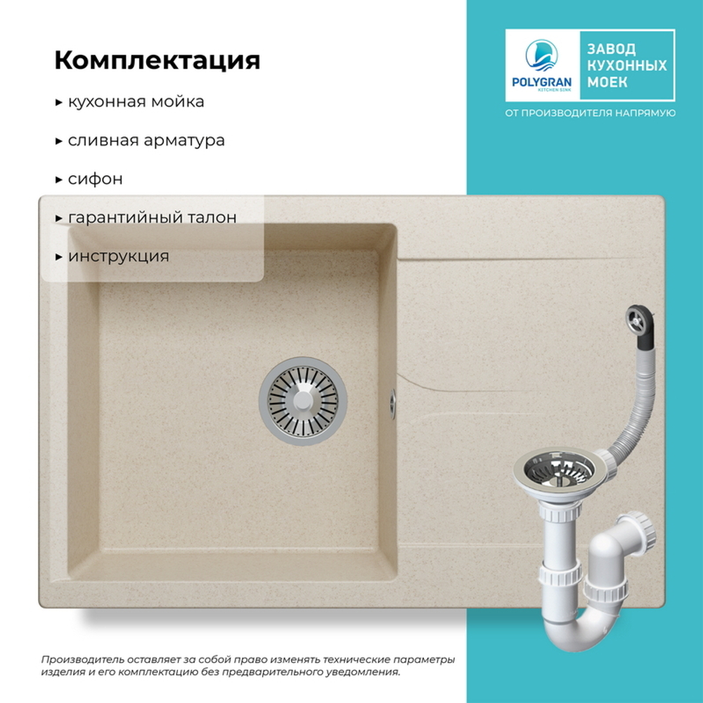 Мойка POLYGRAN GALS-760 кремовый № 327